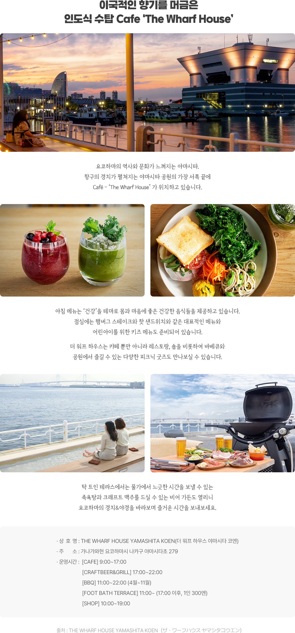 이국적인 향기를 머금은 인도식 수탑 Cafe ‘The Wharf House’