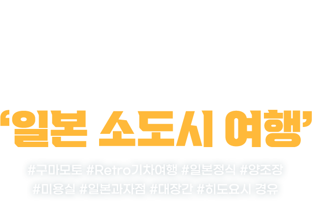 중저가 실속 숙박 특선!