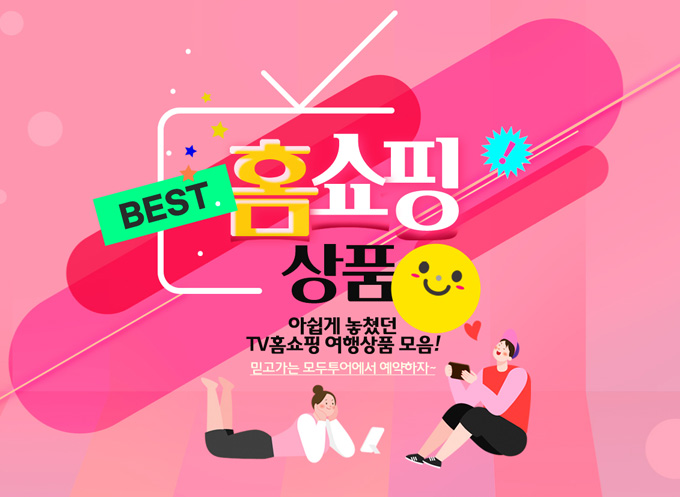 Best TV홈쇼핑